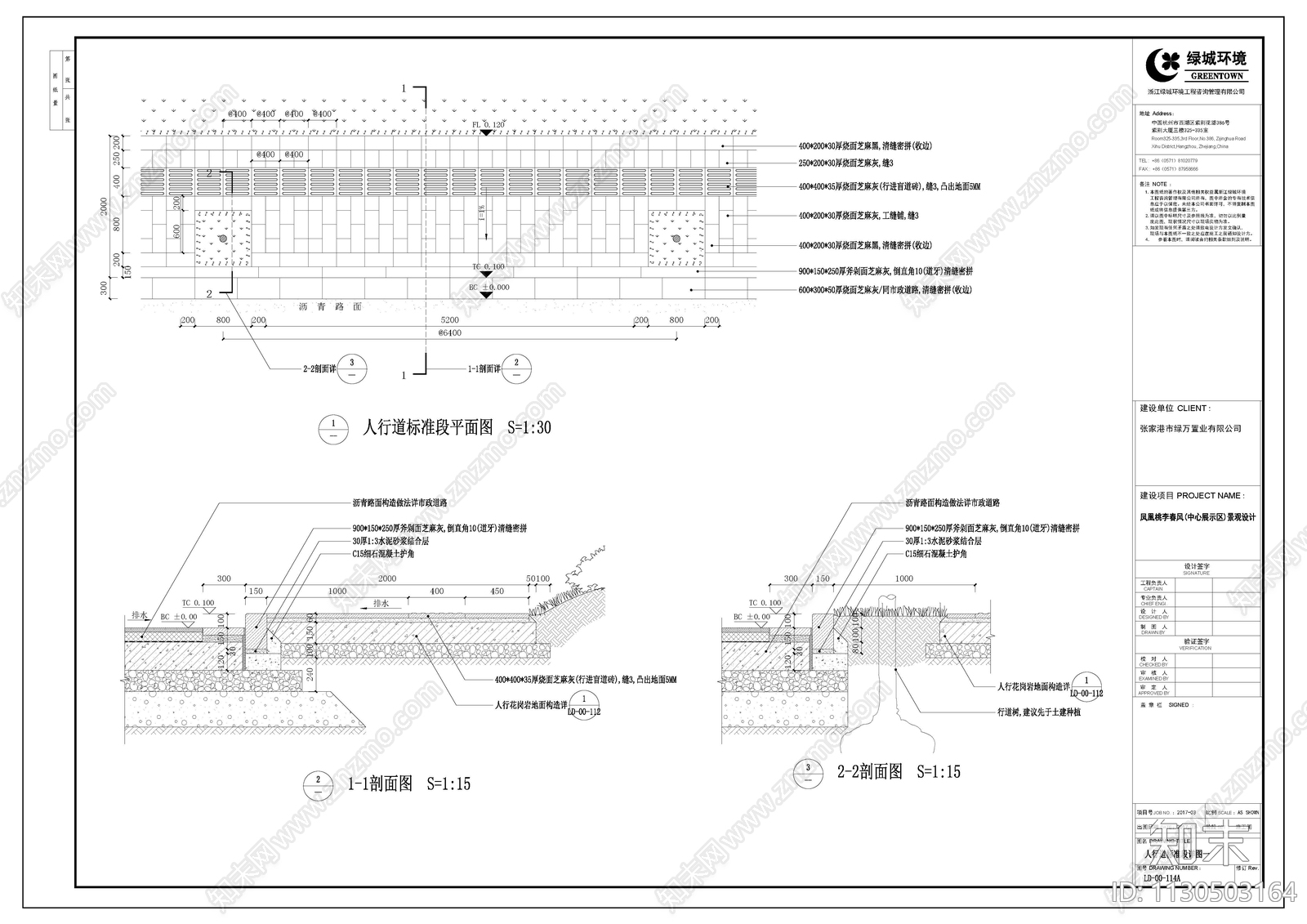 人行道标准作法施工图下载【ID:1130503164】