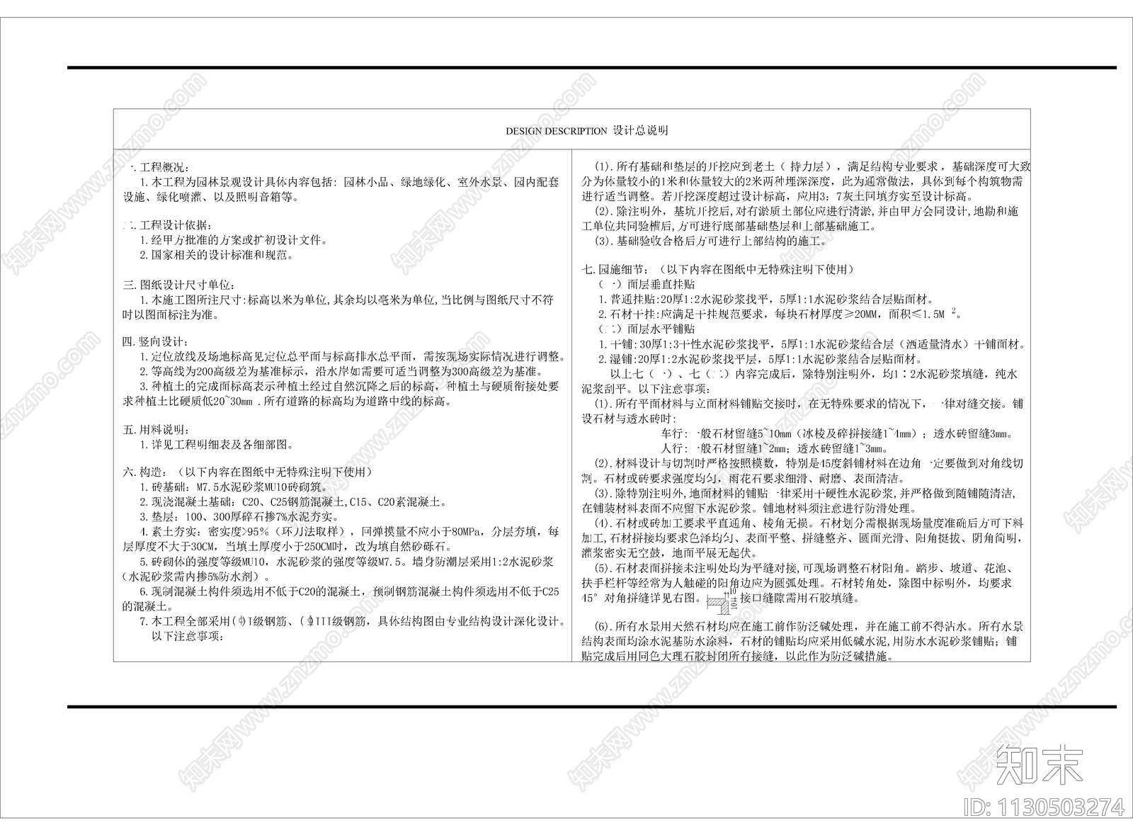 园建施工设计总说明cad施工图下载【ID:1130503274】