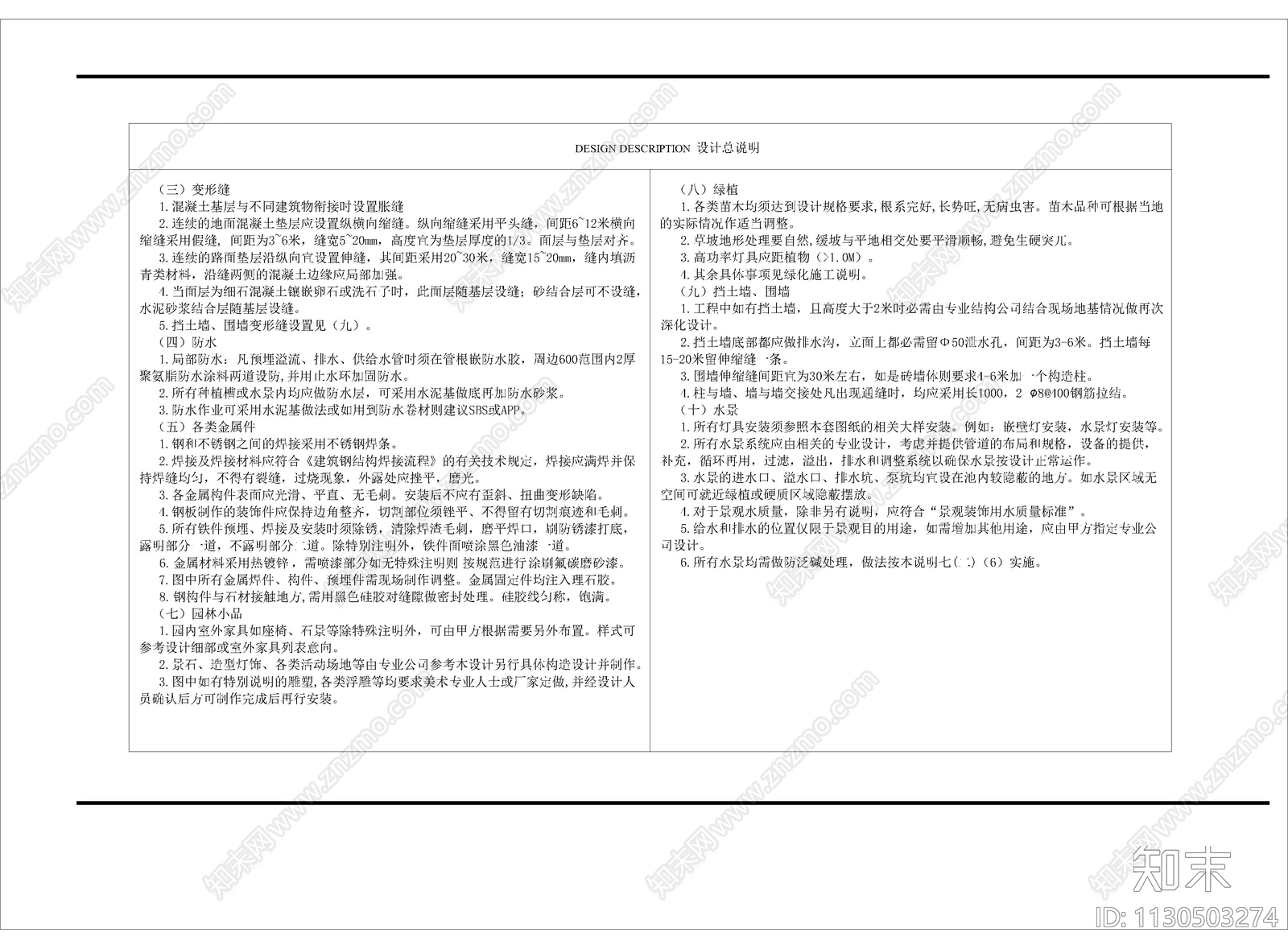 园建施工设计总说明cad施工图下载【ID:1130503274】