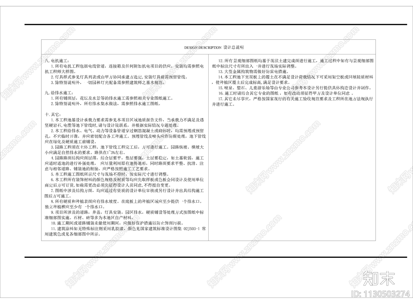 园建施工设计总说明cad施工图下载【ID:1130503274】