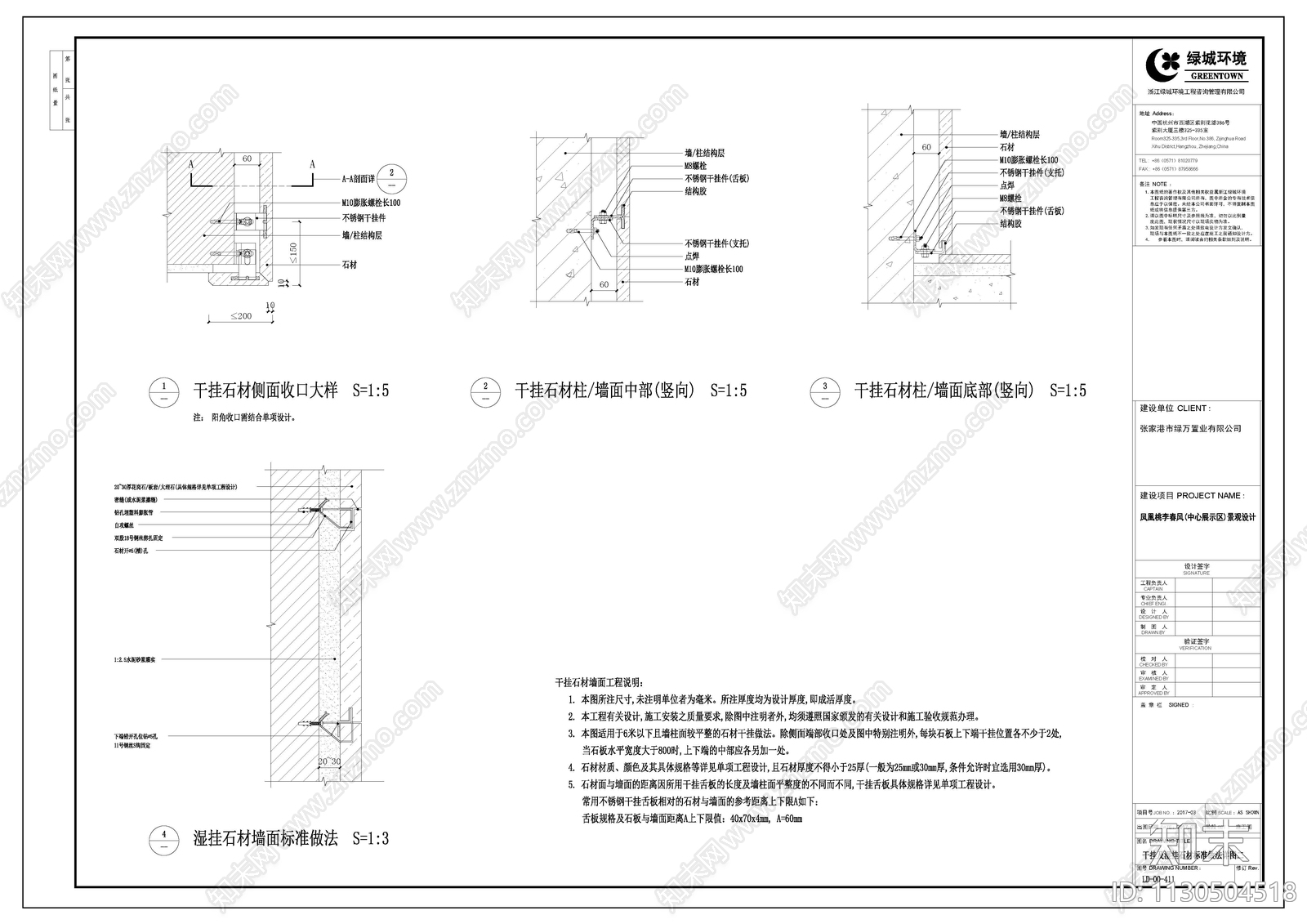 干挂湿挂石材标准作节点施工图下载【ID:1130504518】