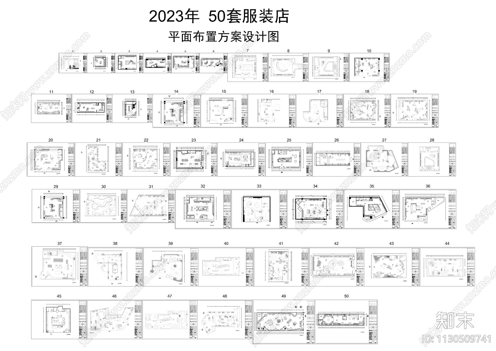 2023年50套服装店平面布置图施工图下载【ID:1130509741】