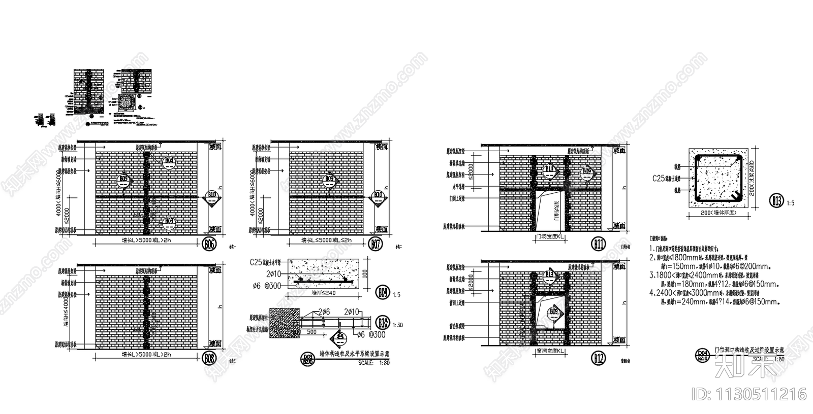 新建墙体二次构造柱大样施工图下载【ID:1130511216】