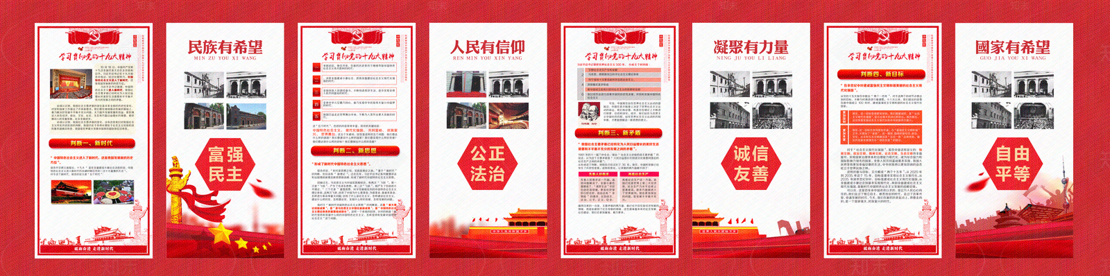 党建文化宣传展板玻璃屏幕贴图下载【ID:1130528411】