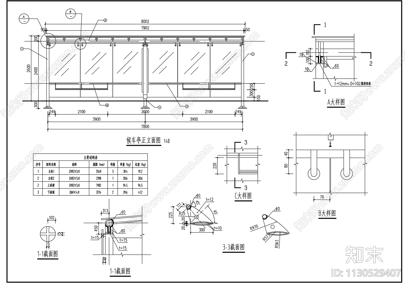 钢结构公交车候车厅施工图下载【ID:1130529407】