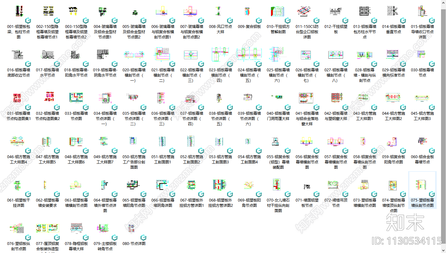 铝板幕墙铝方通80组节点大样施工图下载【ID:1130534115】