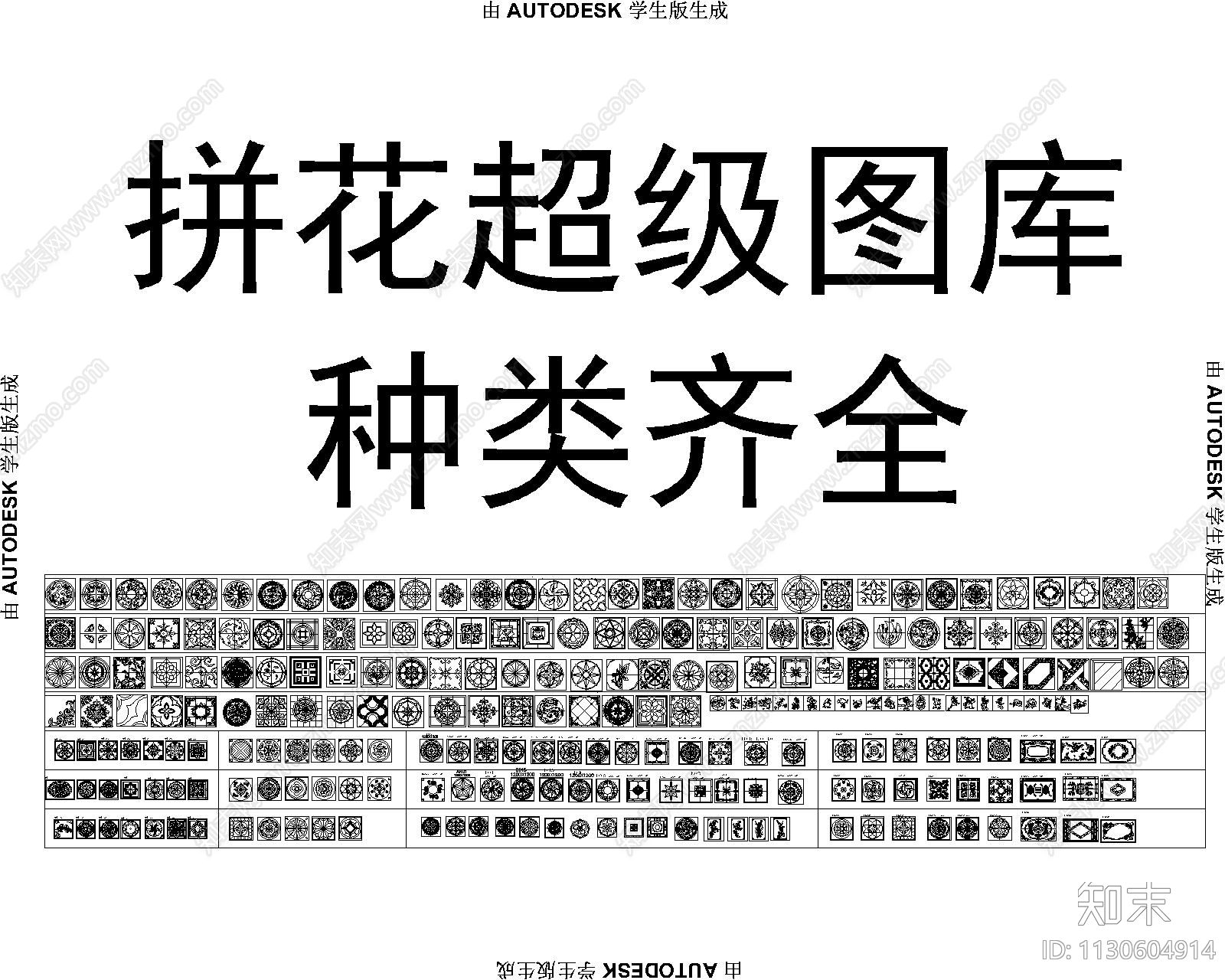 拼花cad施工图下载【ID:1130604914】