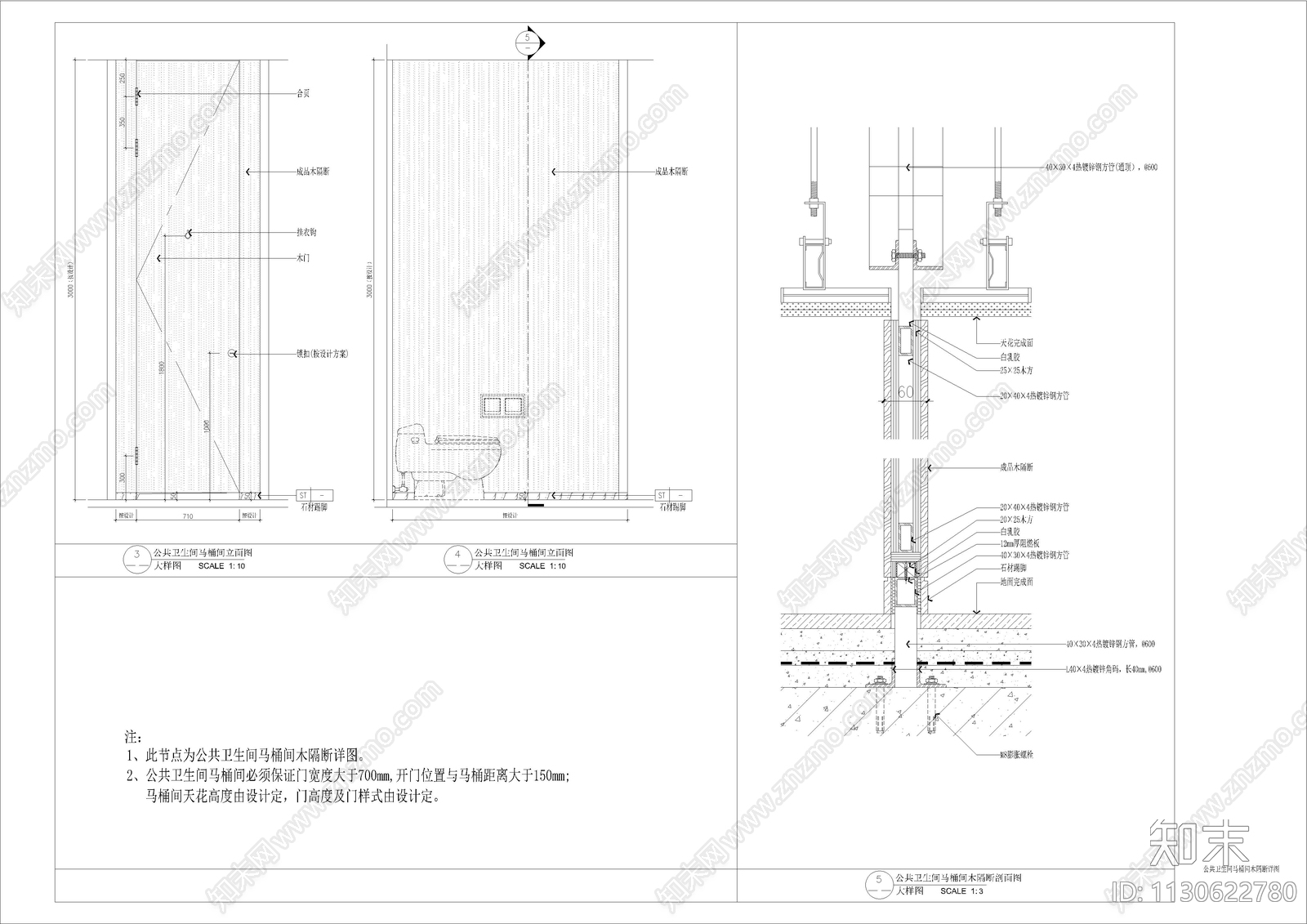 公共卫生间马桶间木隔断节点施工图下载【ID:1130622780】