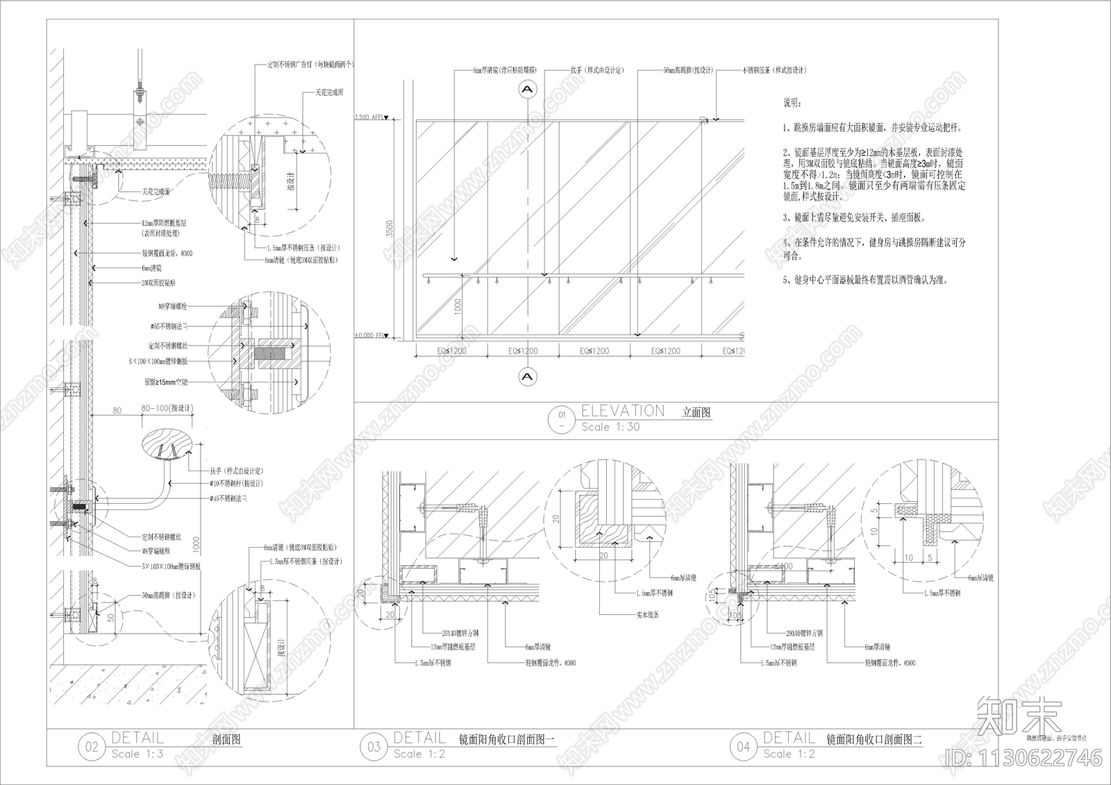 跳操房镜子扶手节点施工图下载【ID:1130622746】