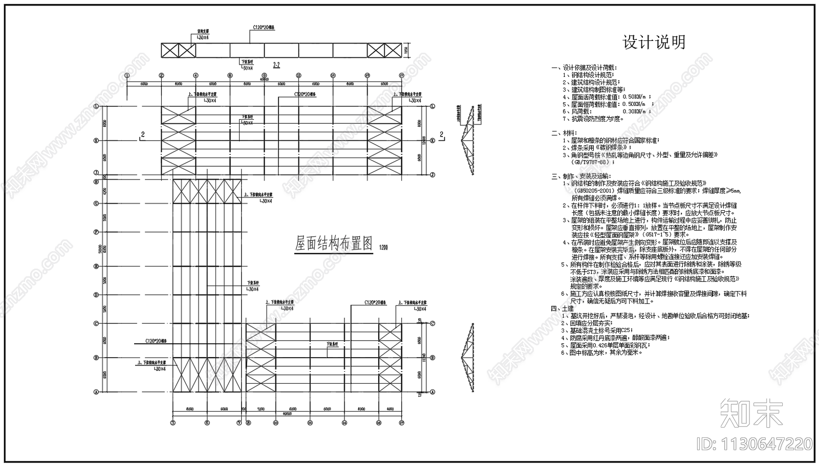 24米跨三角形钢屋架钢屋面施工图下载【ID:1130647220】