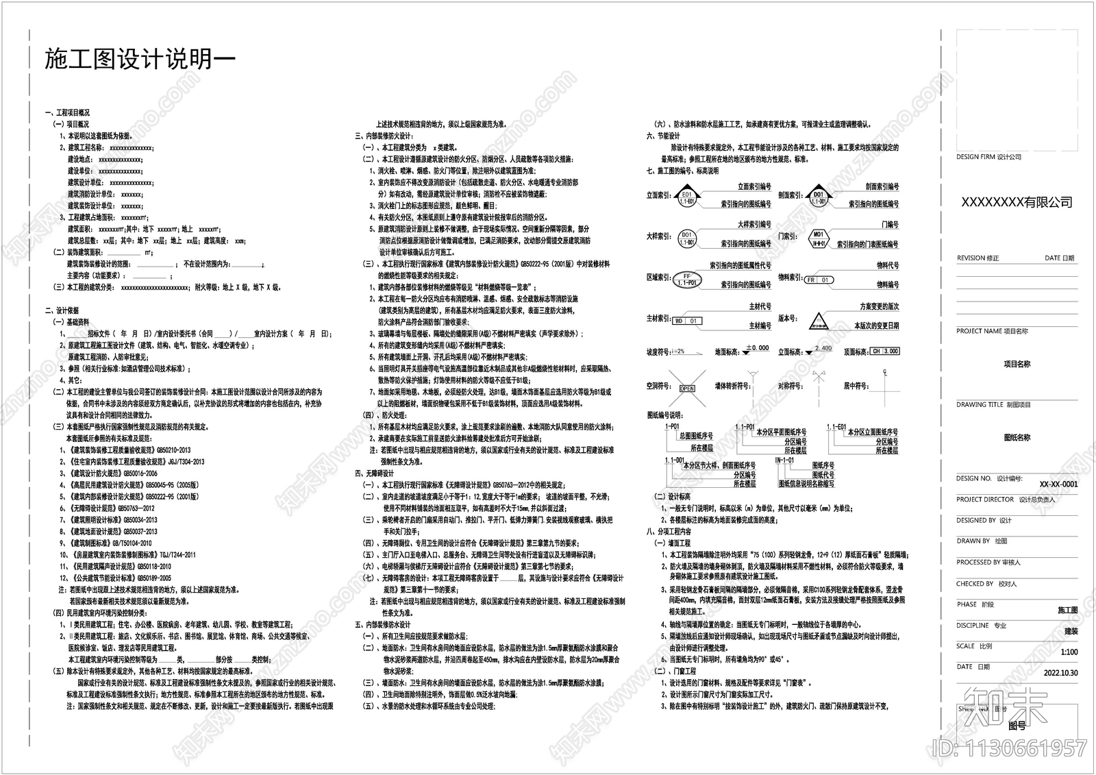 CAD索引字体填充制图规范cad施工图下载【ID:1130661957】