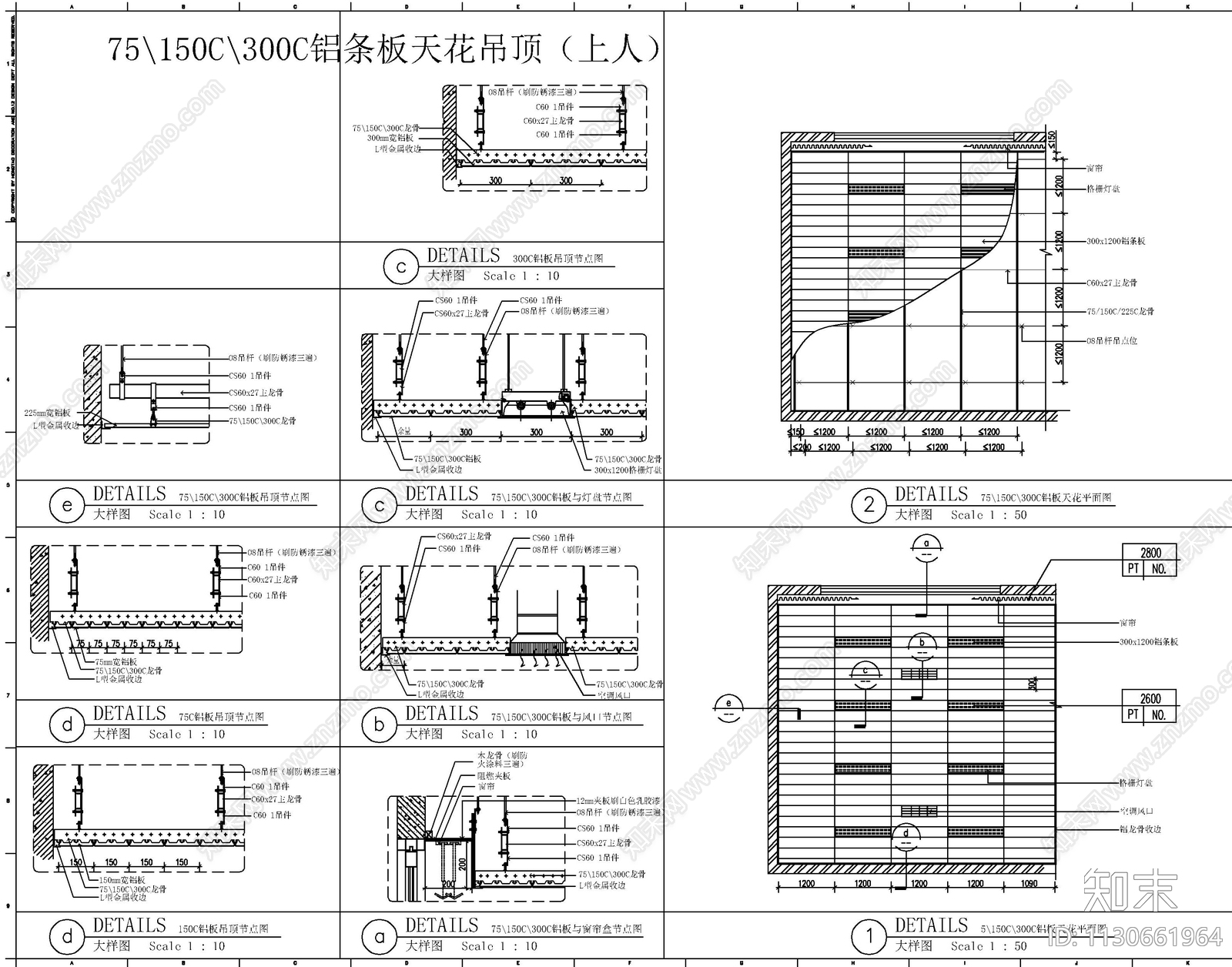 铝条板天花吊顶金属铝板吊顶节点施工图下载【ID:1130661964】