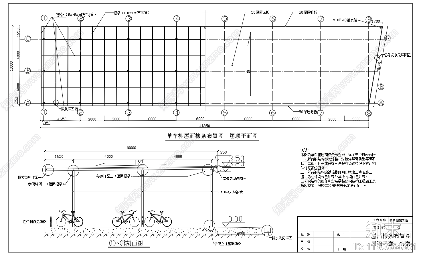 钢结构彩钢板单车棚平面剖面图施工图下载【ID:1130664361】