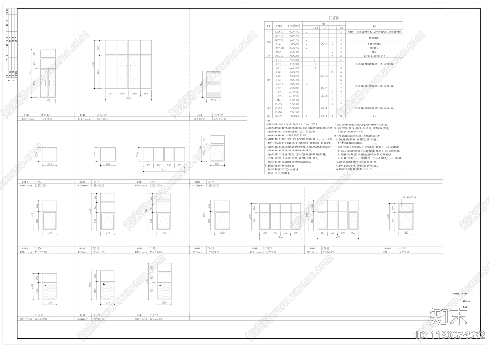 门窗表说明施工图下载【ID:1130674572】