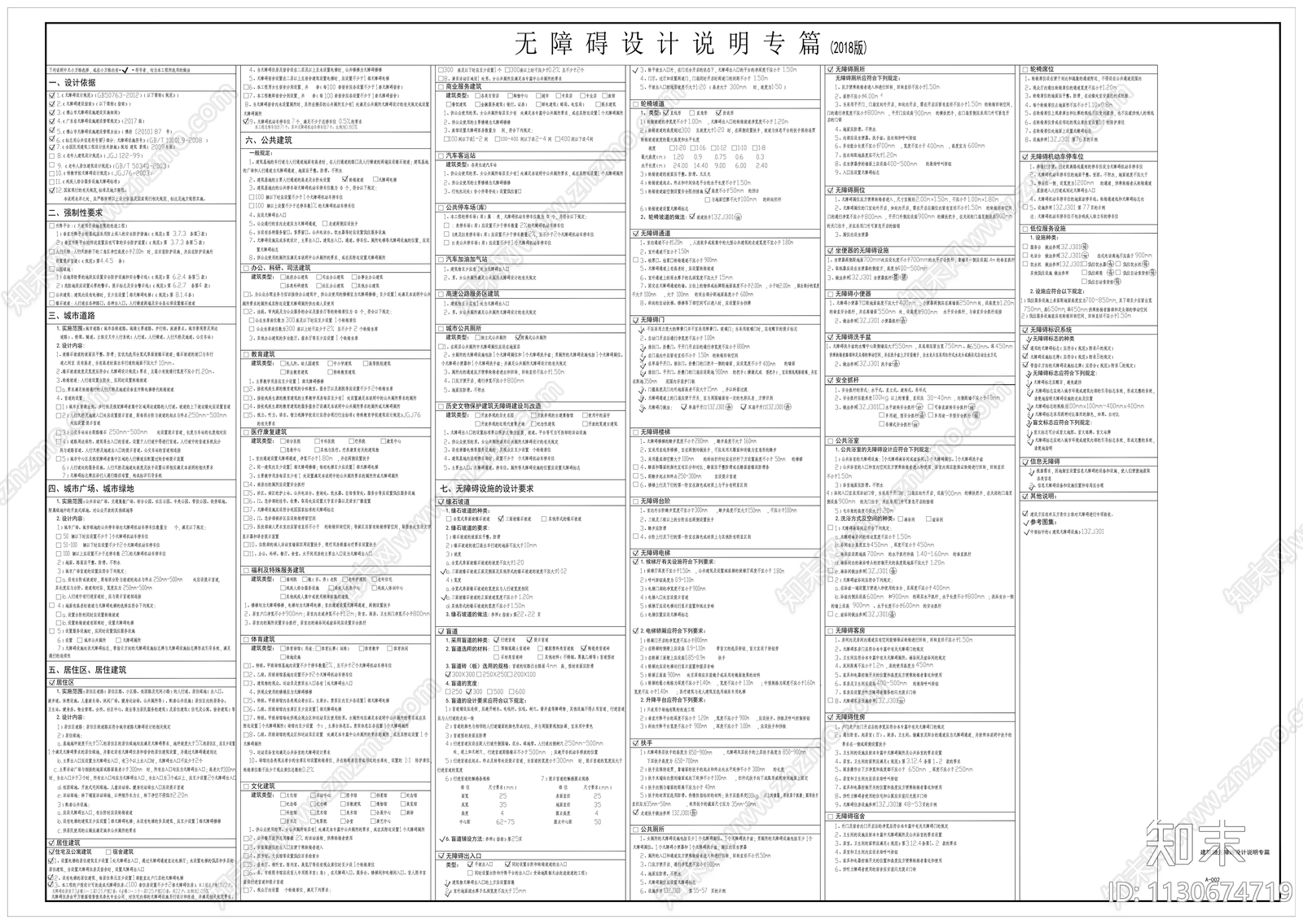 住宅建筑通用设计说明施工图下载【ID:1130674719】