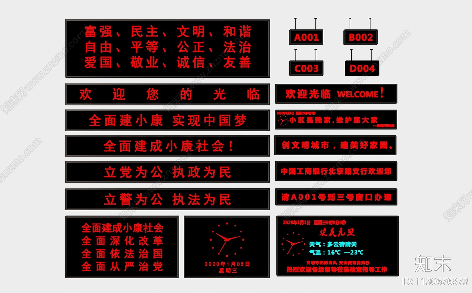 LED电子屏3D模型下载【ID:1130676373】