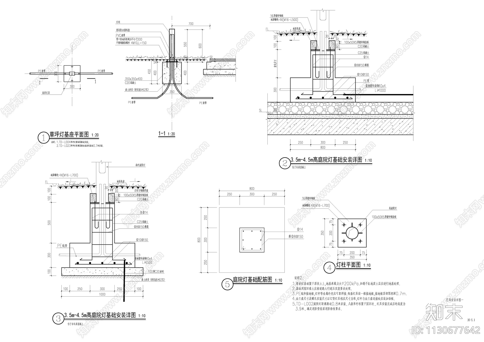 灯具安装详图施工图下载【ID:1130677642】