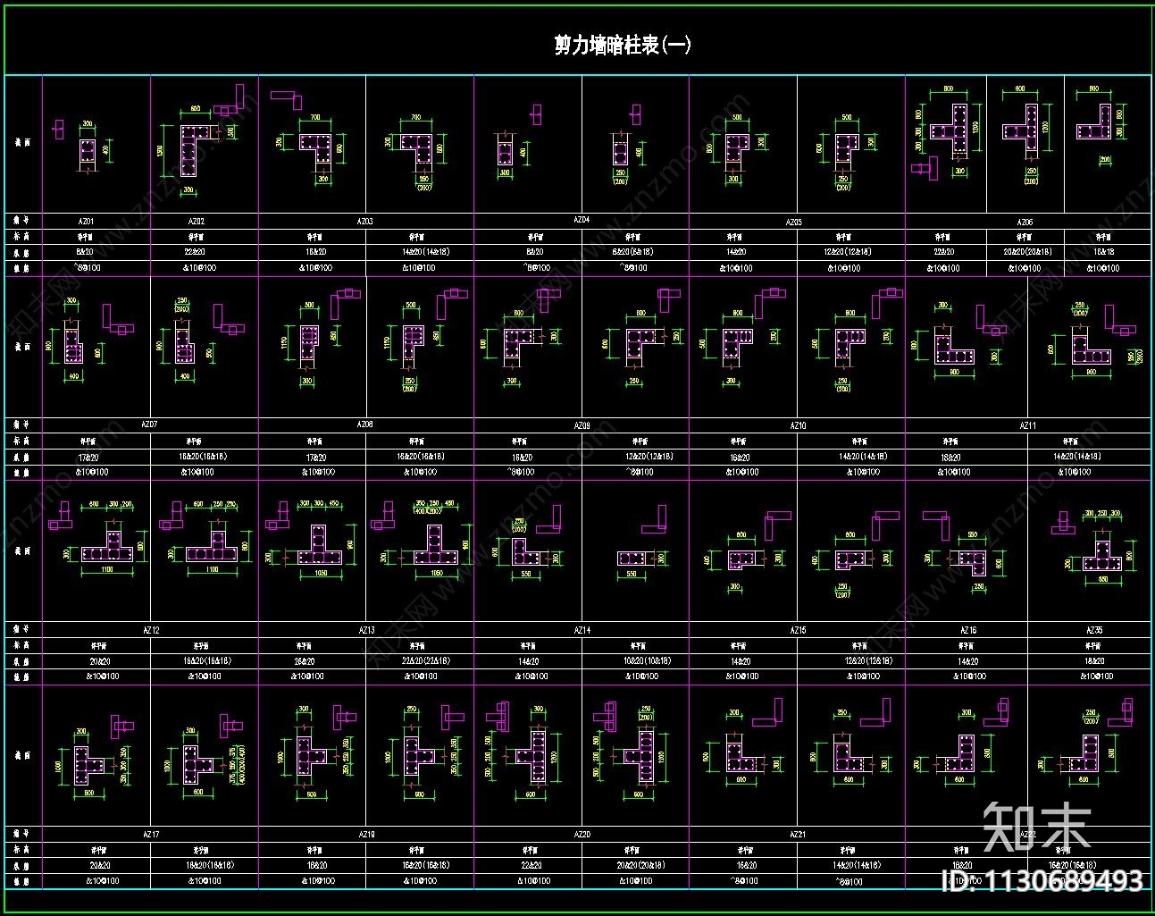 柱及剪力墙配筋图施工图下载【ID:1130689493】