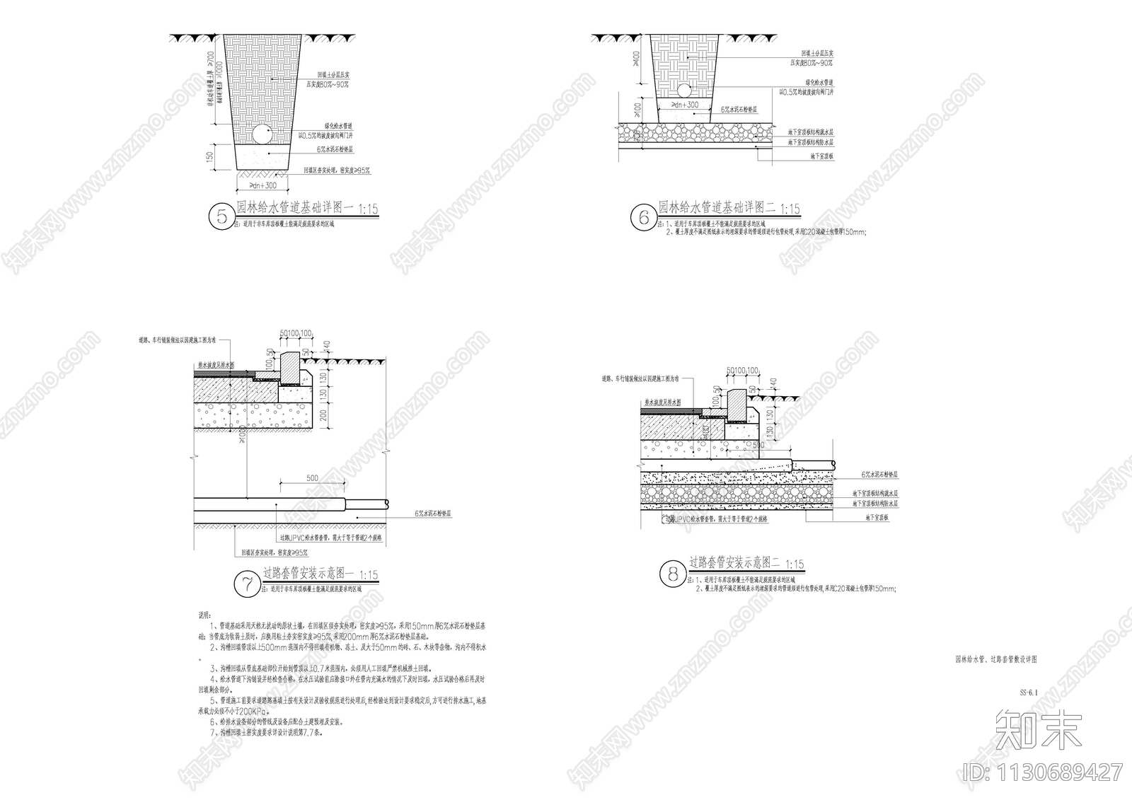 园林排水管敷设施工图下载【ID:1130689427】