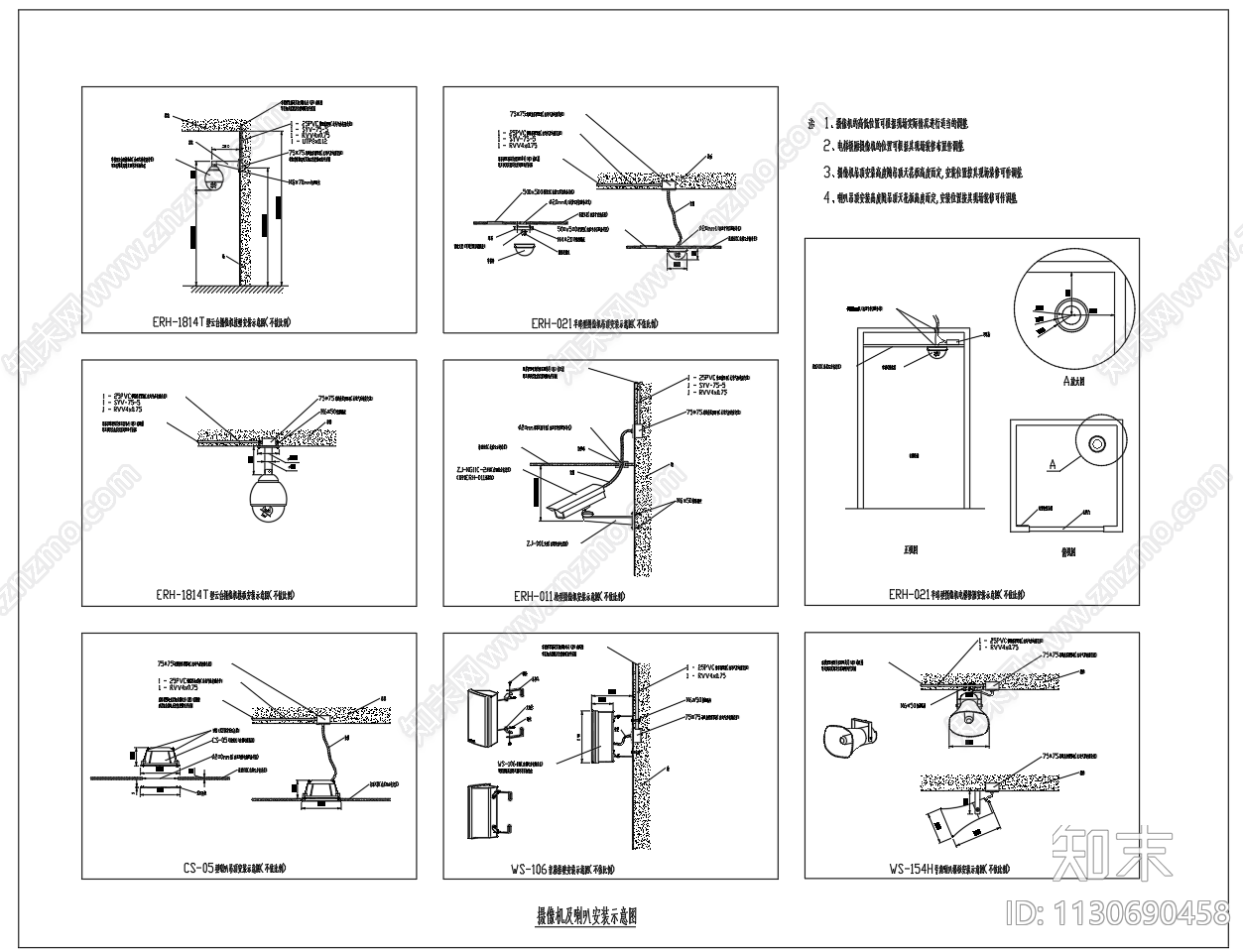 监控摄像机及喇叭音箱安装示意图施工图下载【ID:1130690458】