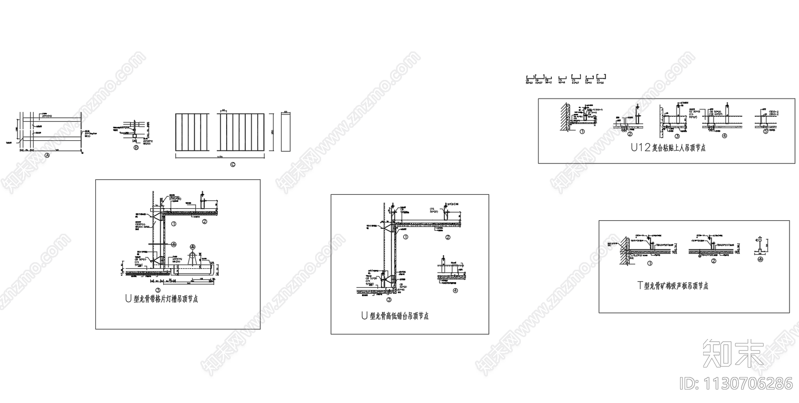 U型T型龙骨吊顶节点施工图下载【ID:1130706286】