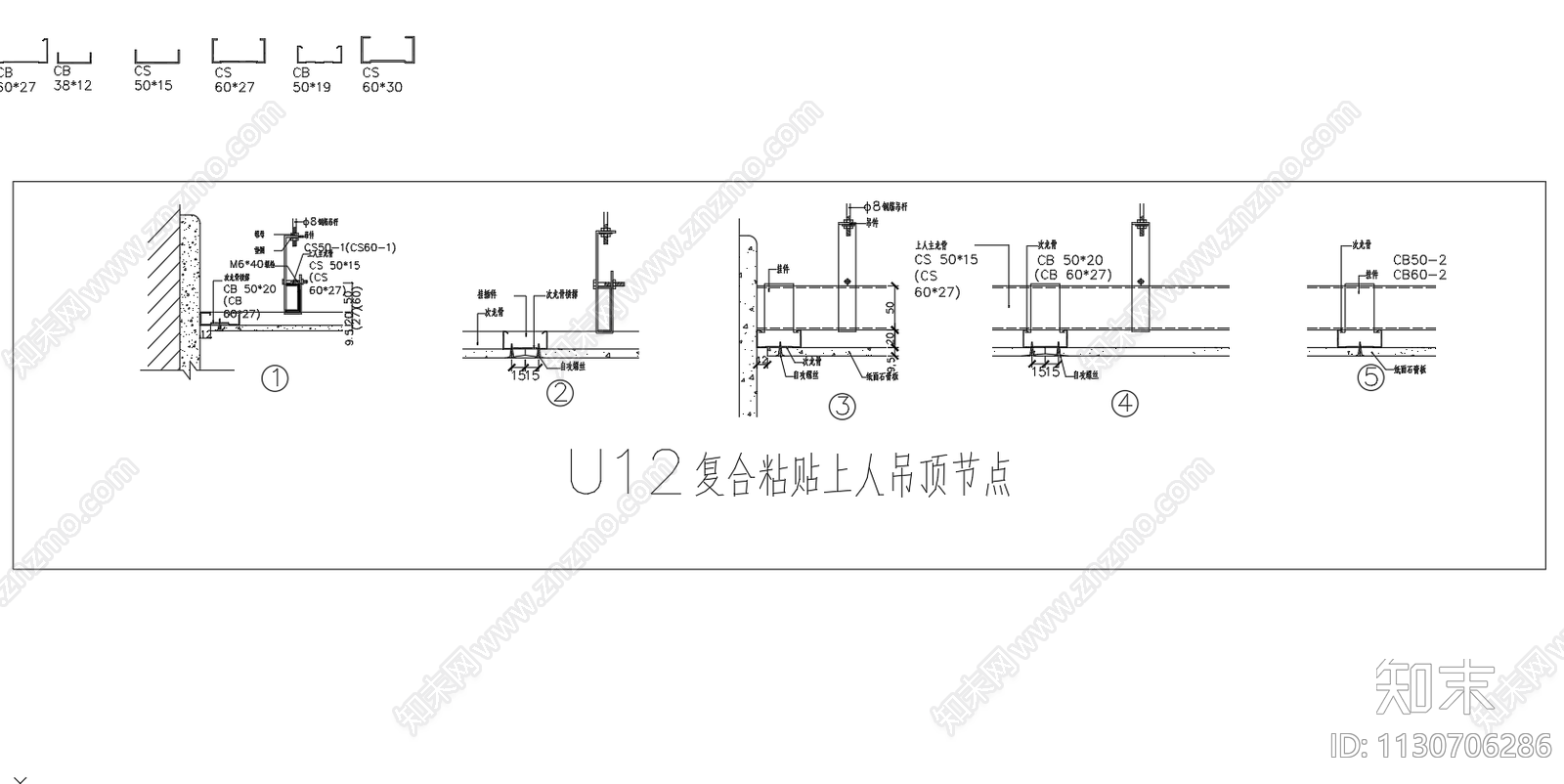 U型T型龙骨吊顶节点施工图下载【ID:1130706286】