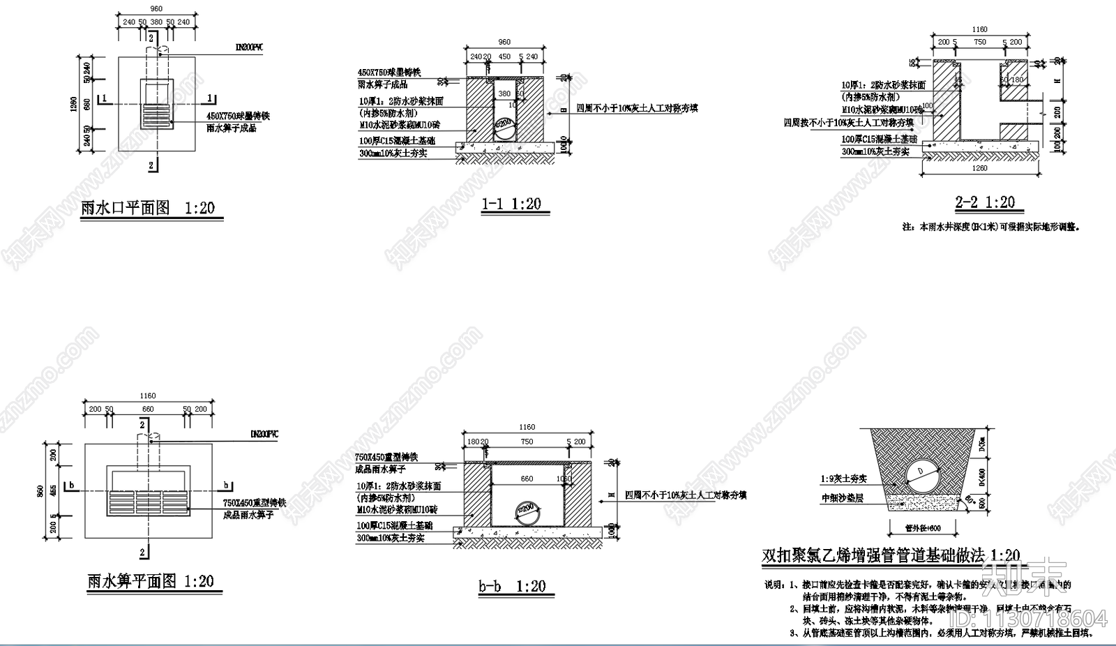 雨水收集口做法图施工图下载【ID:1130718604】