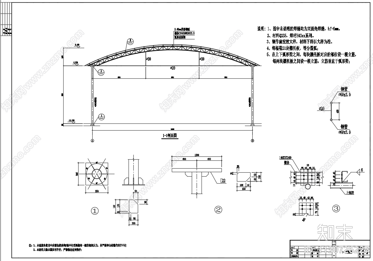 钢管桁架24米X48米简易拱型罩棚施工图下载【ID:1130726227】