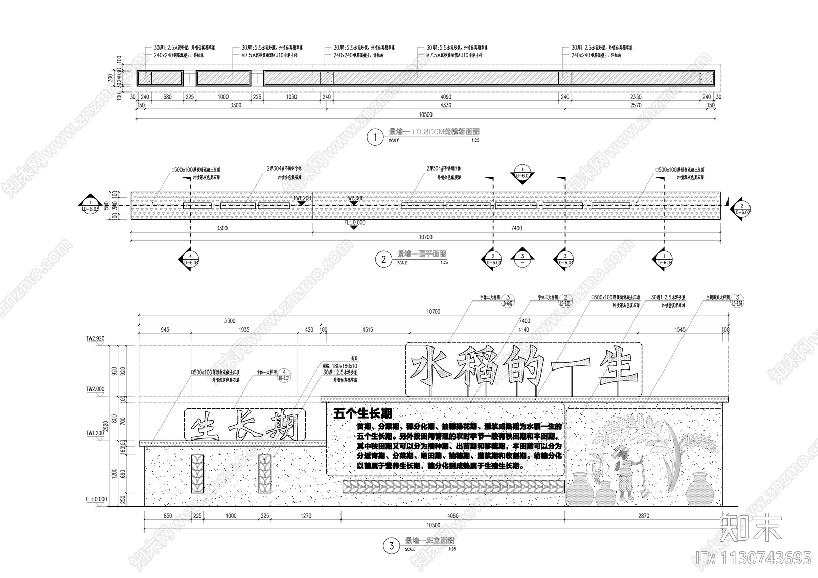 新农村美丽乡村水稻主题景墙cad施工图下载【ID:1130743695】