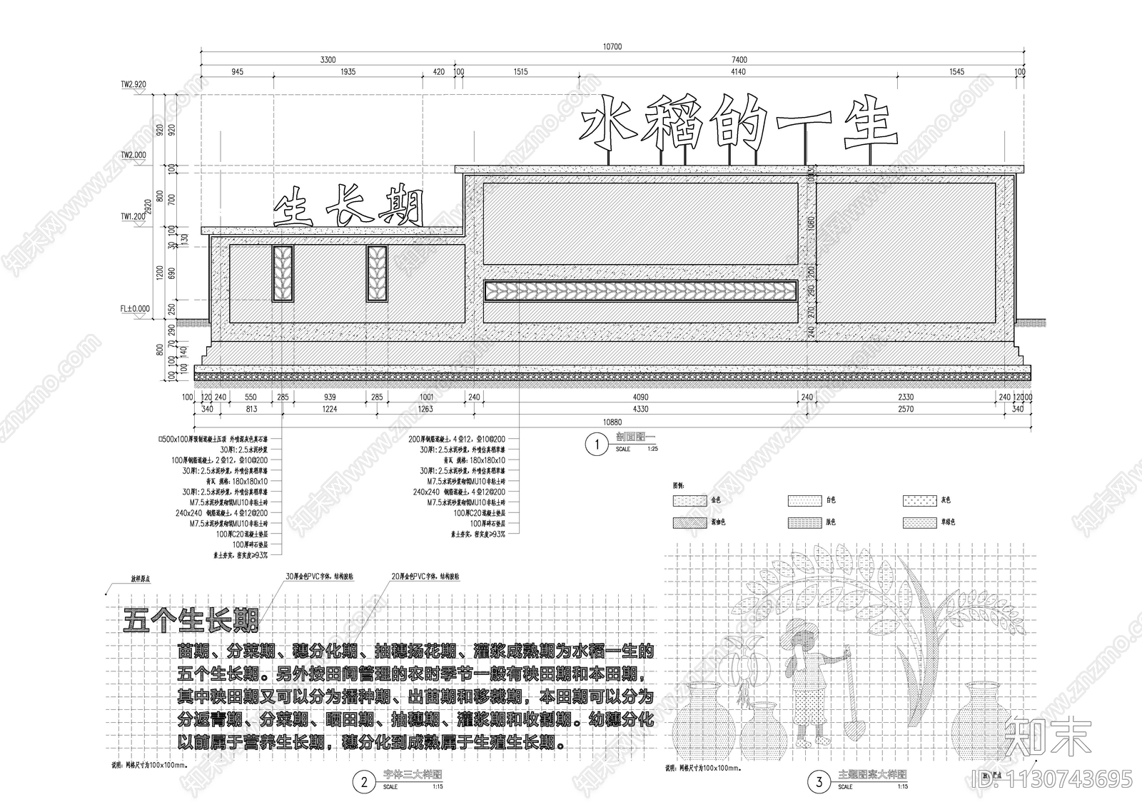 新农村美丽乡村水稻主题景墙cad施工图下载【ID:1130743695】