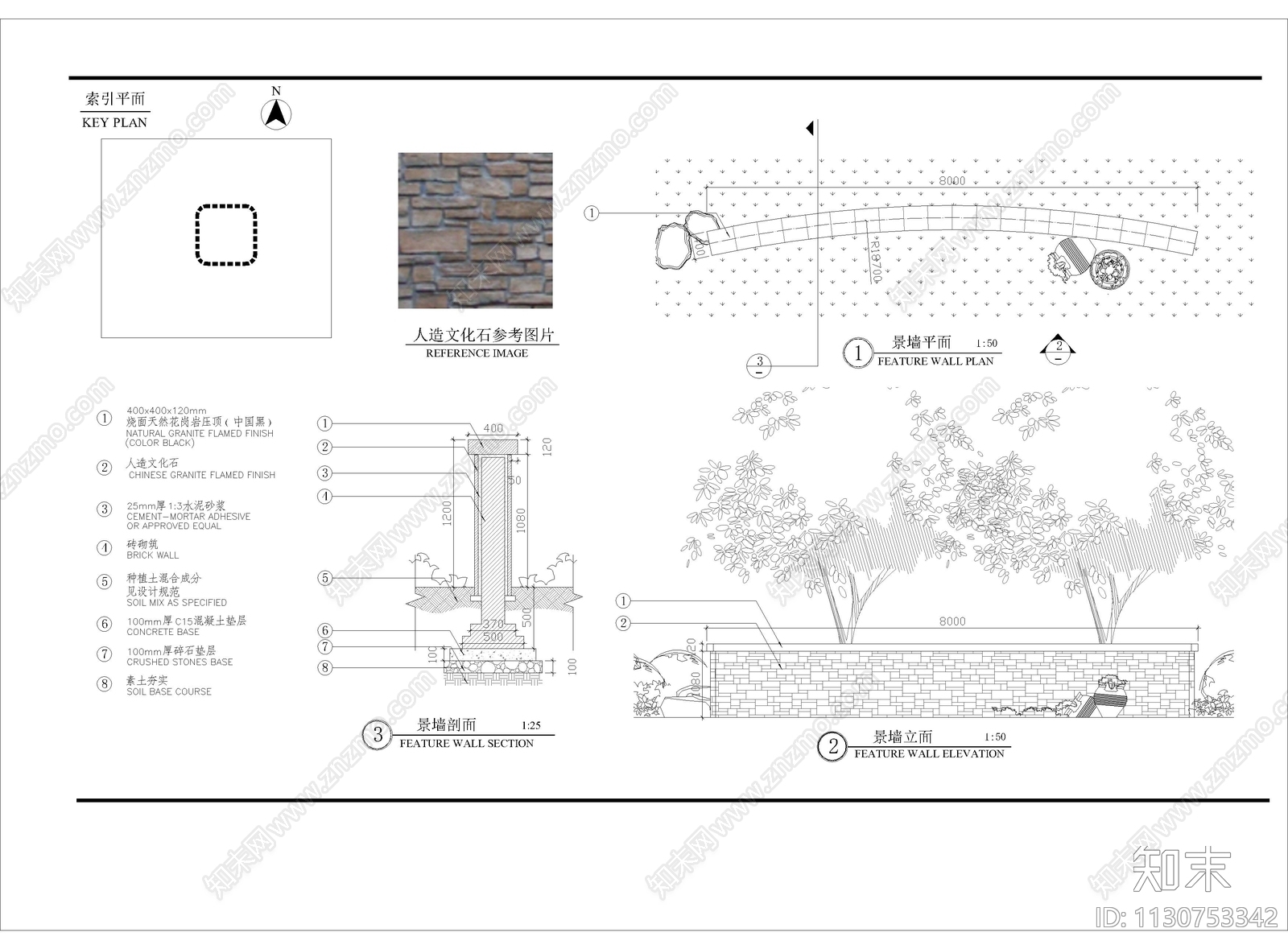文化石景墙细部施工图下载【ID:1130753342】