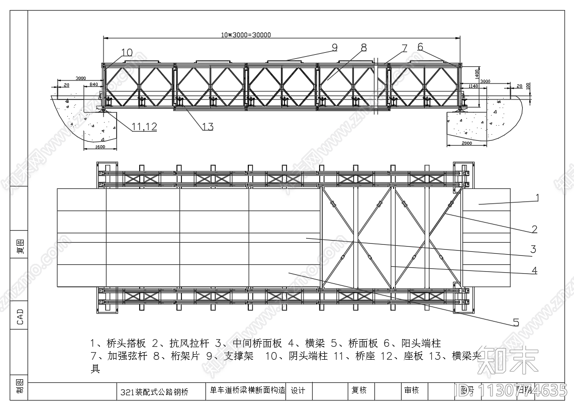 321式钢桥与200式钢桥结构断面图施工图下载【ID:1130774635】