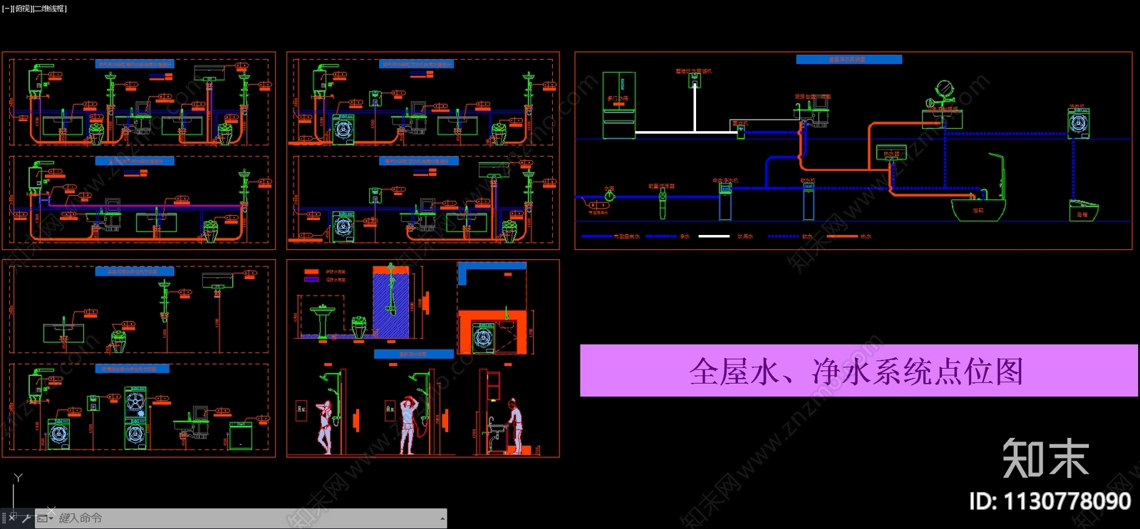 全屋净水系统点位图施工图下载【ID:1130778090】