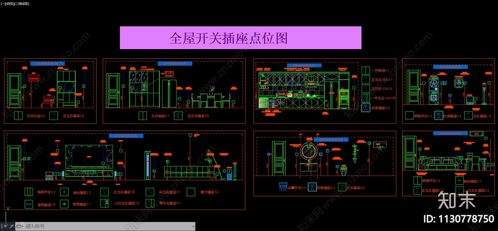 全屋开关插座点位图施工图下载【ID:1130778750】