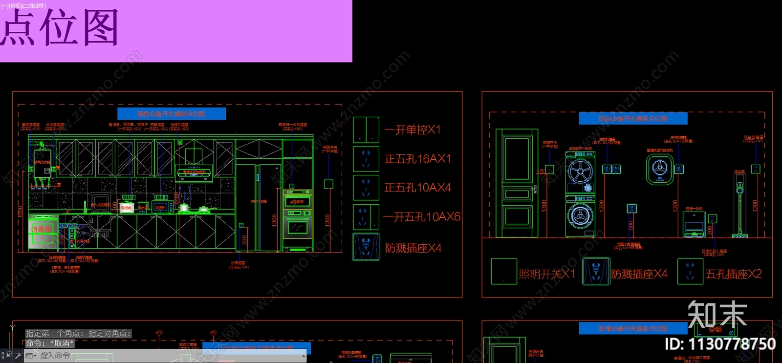 全屋开关插座点位图施工图下载【ID:1130778750】