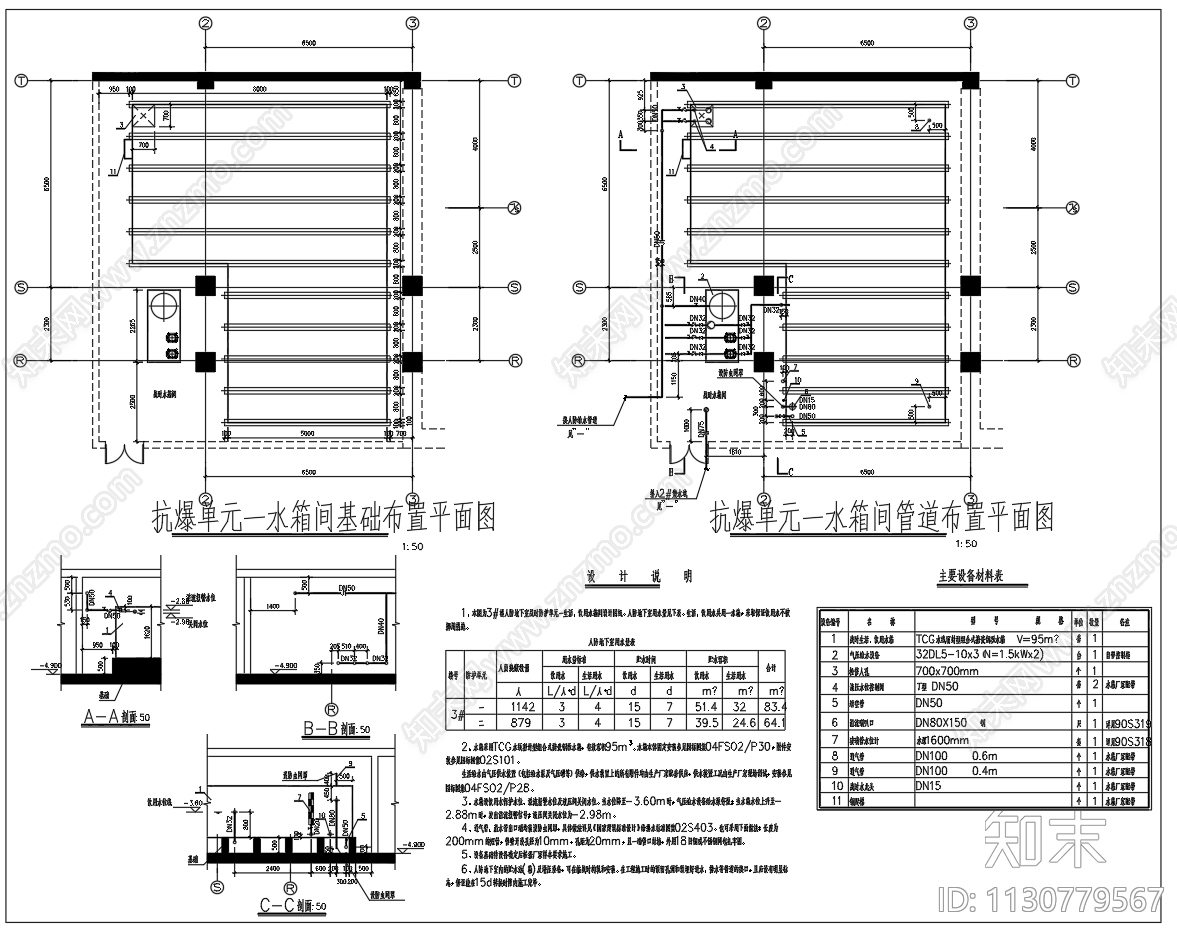 排水消防泵房屋顶水箱人防水箱设计图cad施工图下载【ID:1130779567】