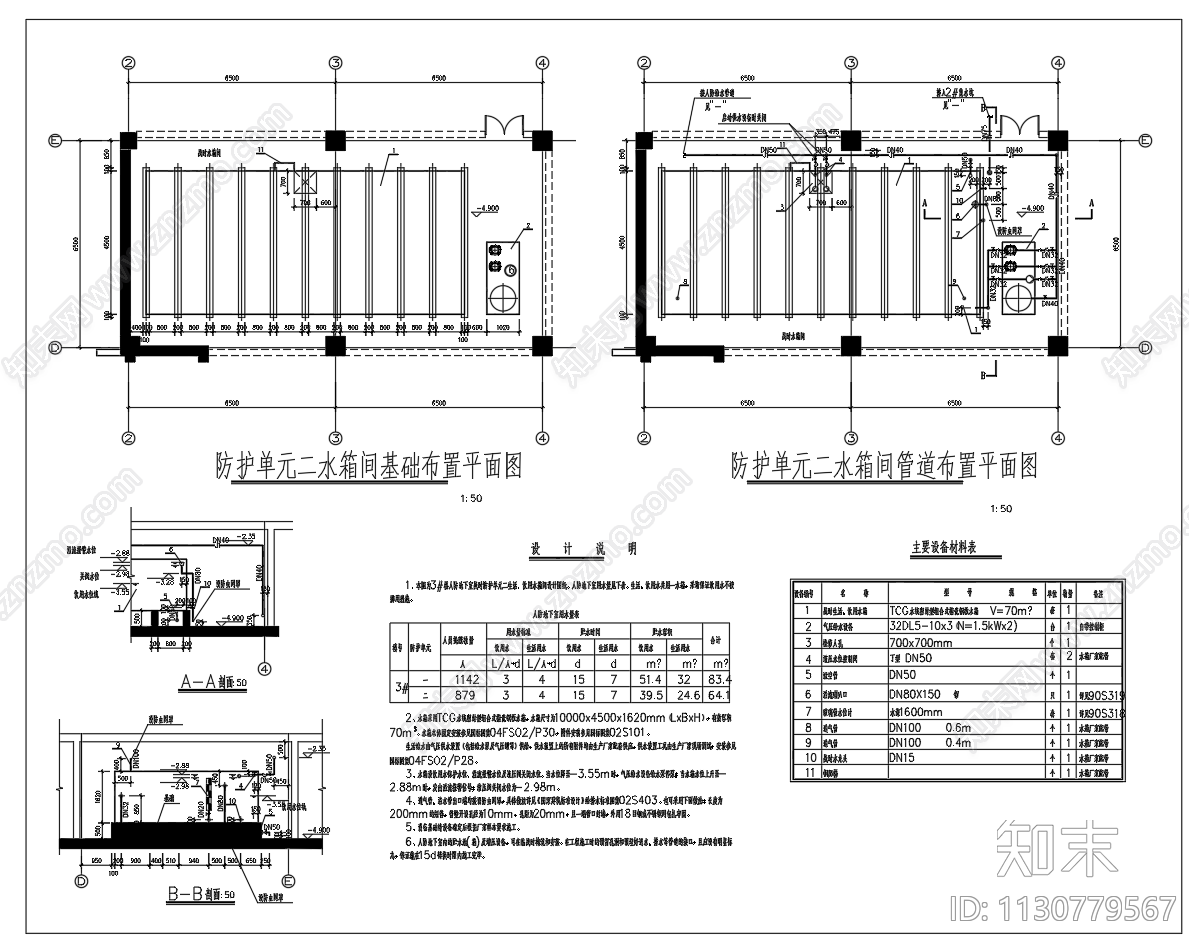 排水消防泵房屋顶水箱人防水箱设计图cad施工图下载【ID:1130779567】