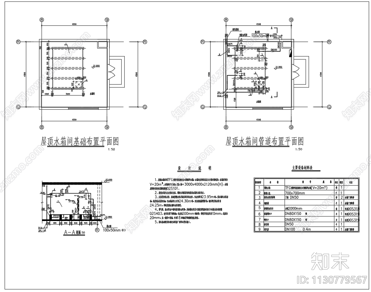 排水消防泵房屋顶水箱人防水箱设计图cad施工图下载【ID:1130779567】