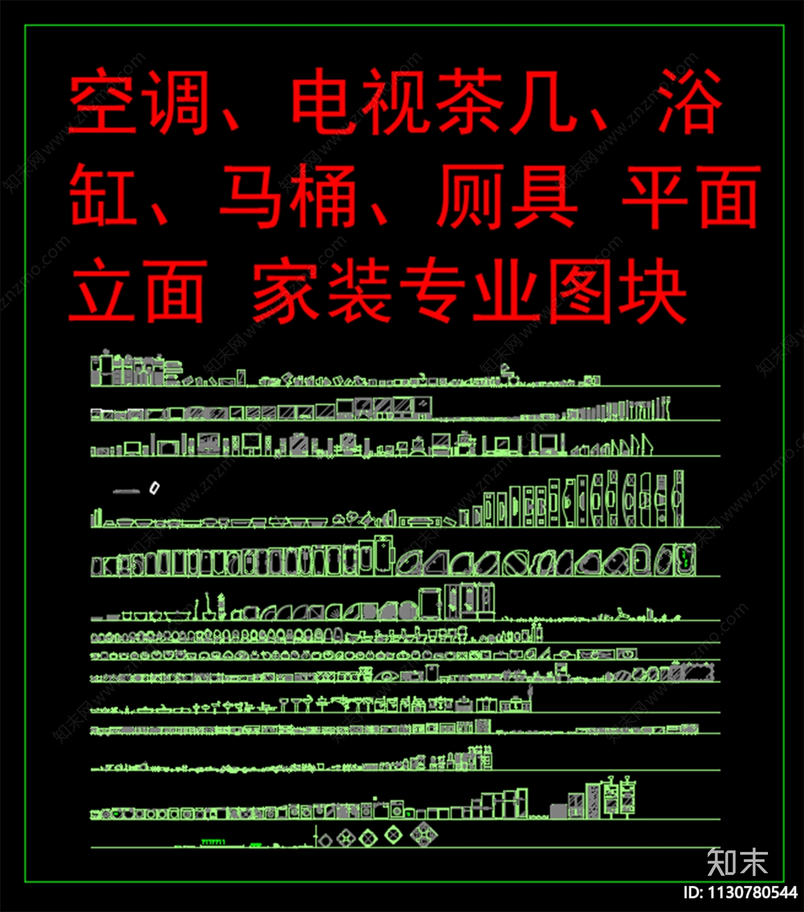 空调电视茶几厕具马桶浴缸施工图下载【ID:1130780544】