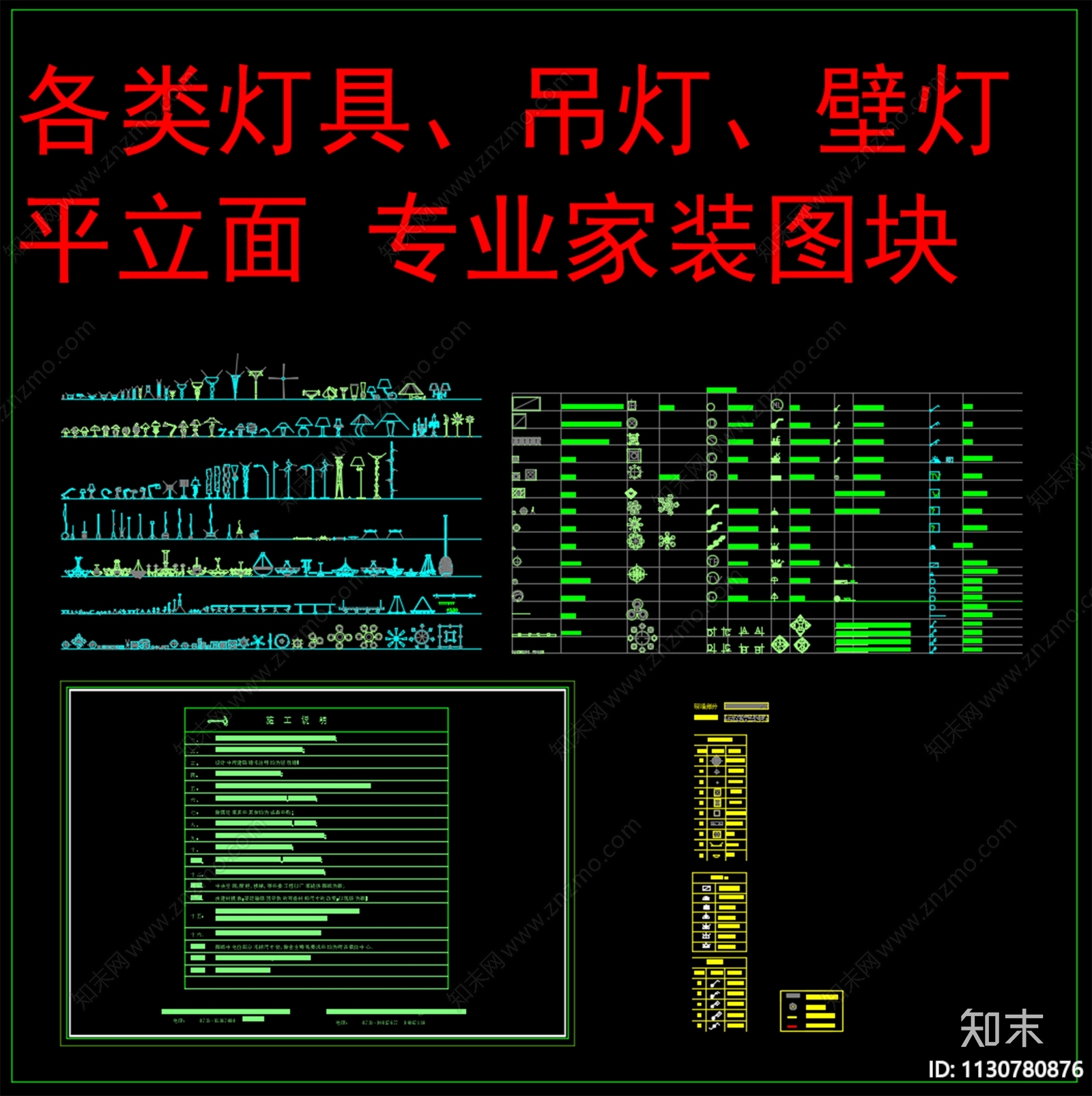 各类灯具壁灯吊灯图库施工图下载【ID:1130780876】