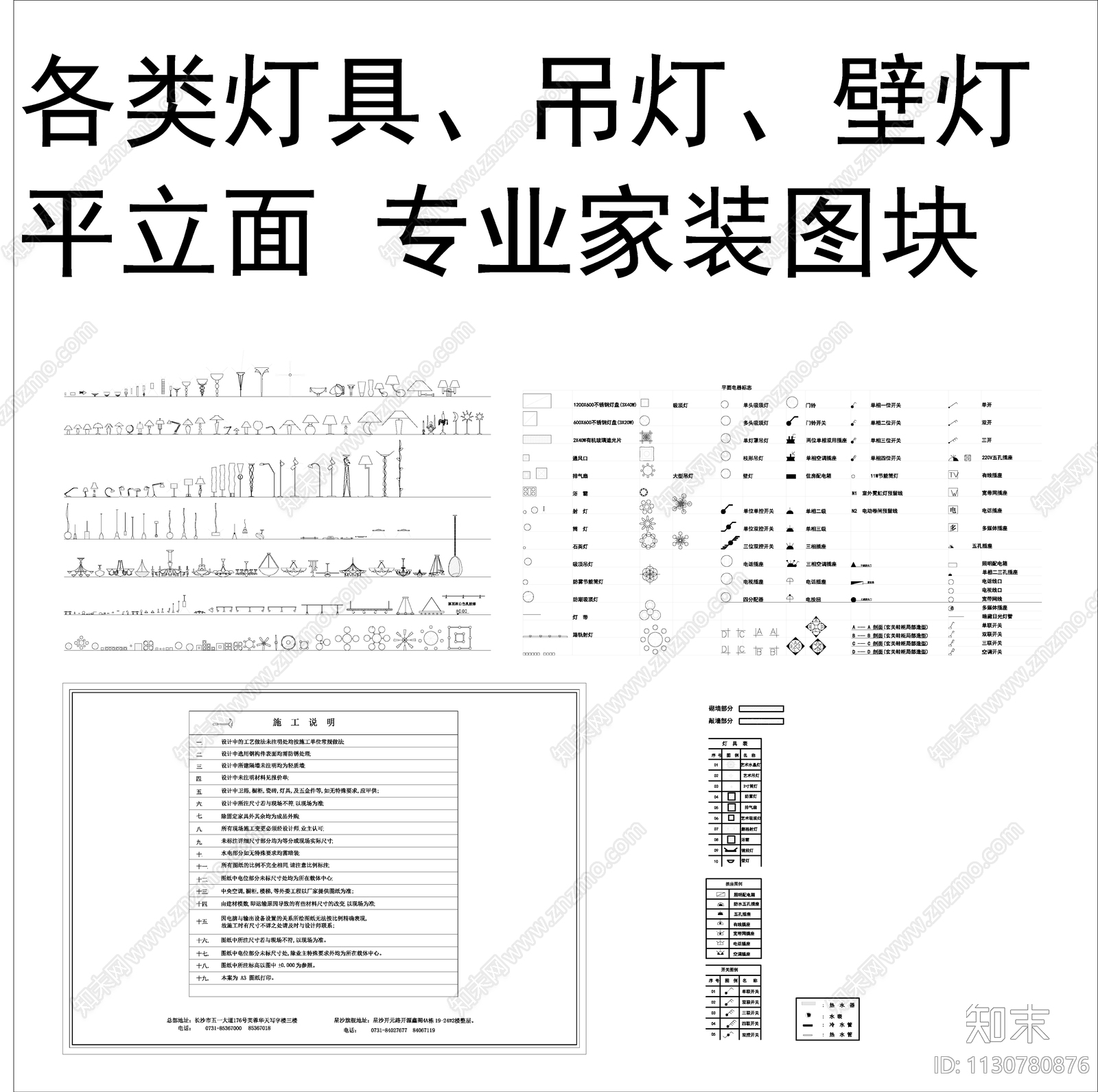 各类灯具壁灯吊灯图库施工图下载【ID:1130780876】