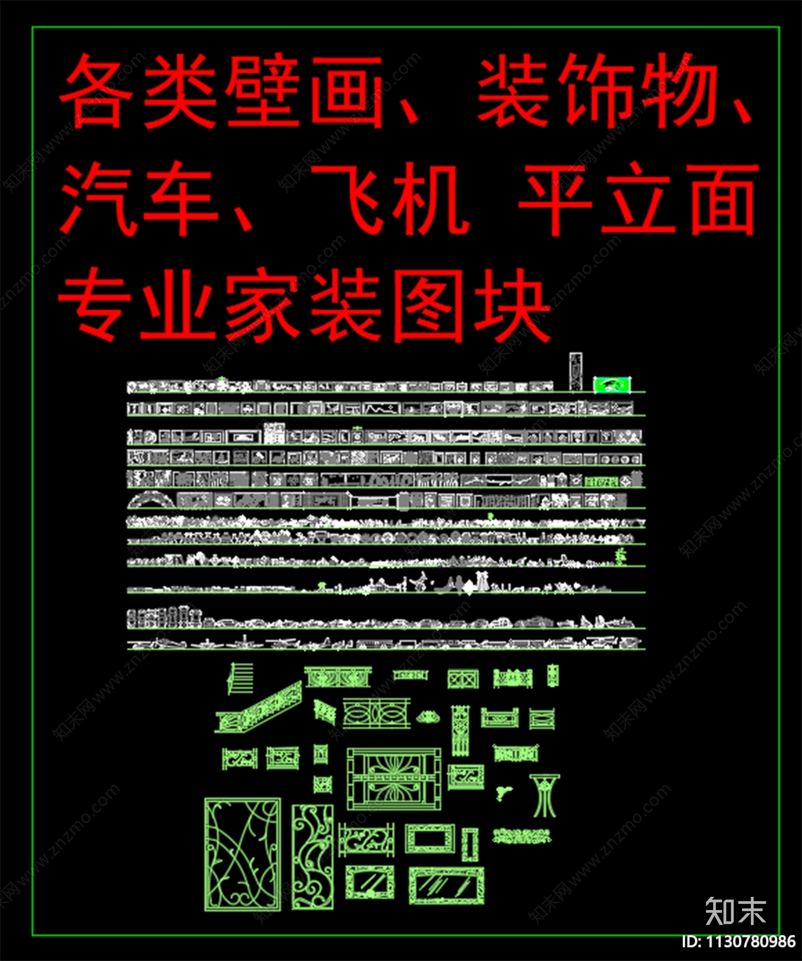 壁画装饰物交通工具cad施工图下载【ID:1130780986】