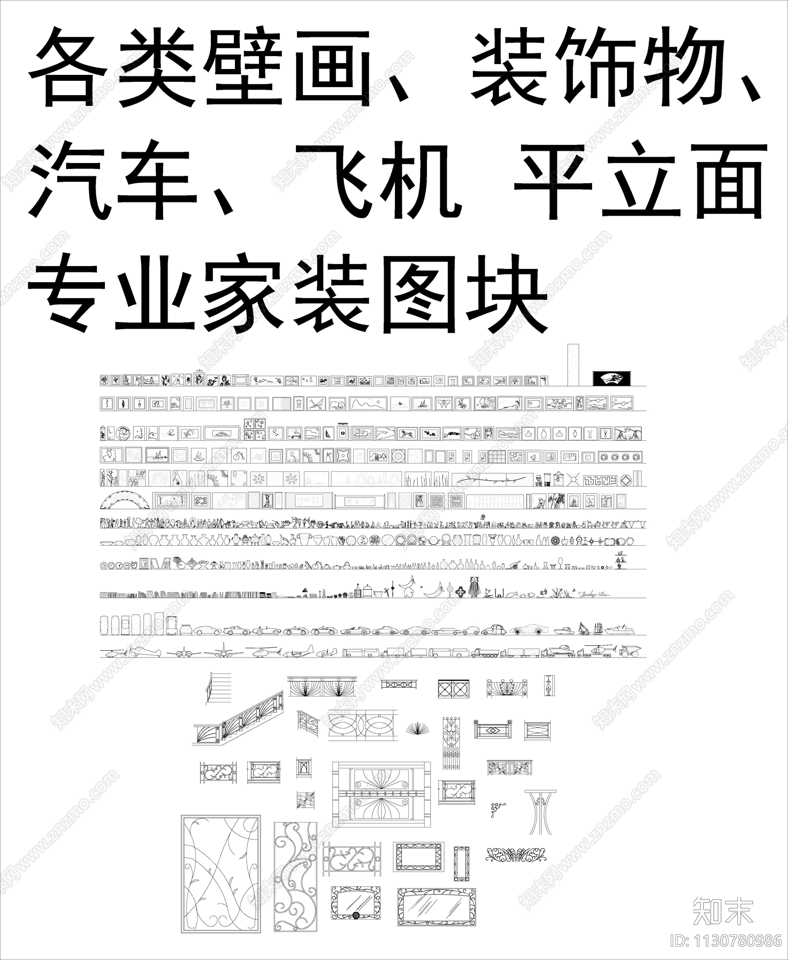 壁画装饰物交通工具cad施工图下载【ID:1130780986】