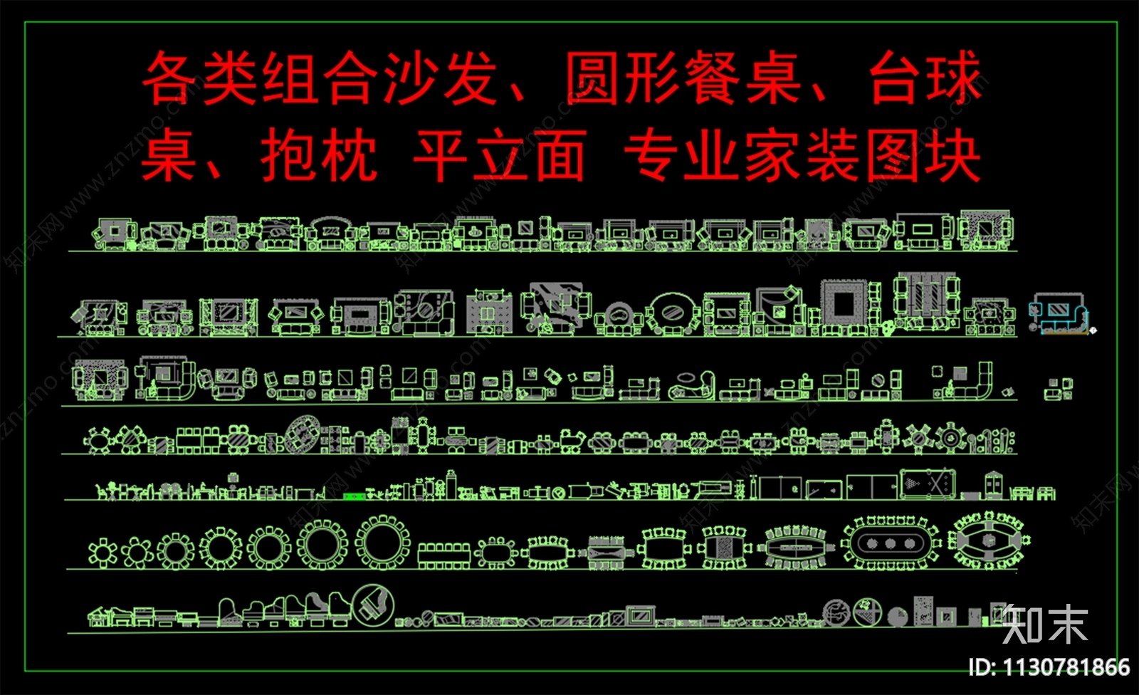 沙发餐桌台球桌抱枕cad施工图下载【ID:1130781866】