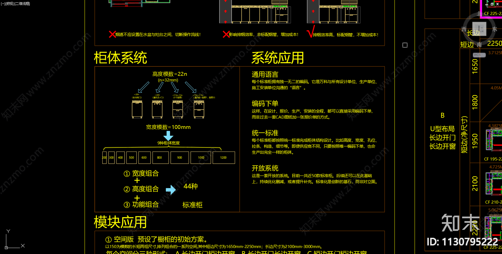 各类橱柜标准化cad施工图下载【ID:1130795222】