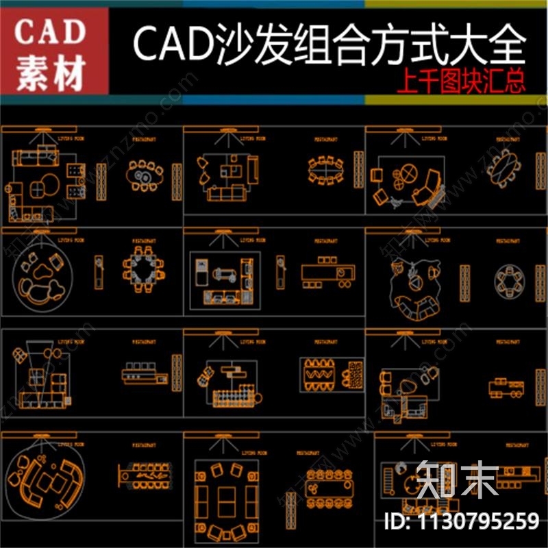 最新沙发组合施工图下载【ID:1130795259】