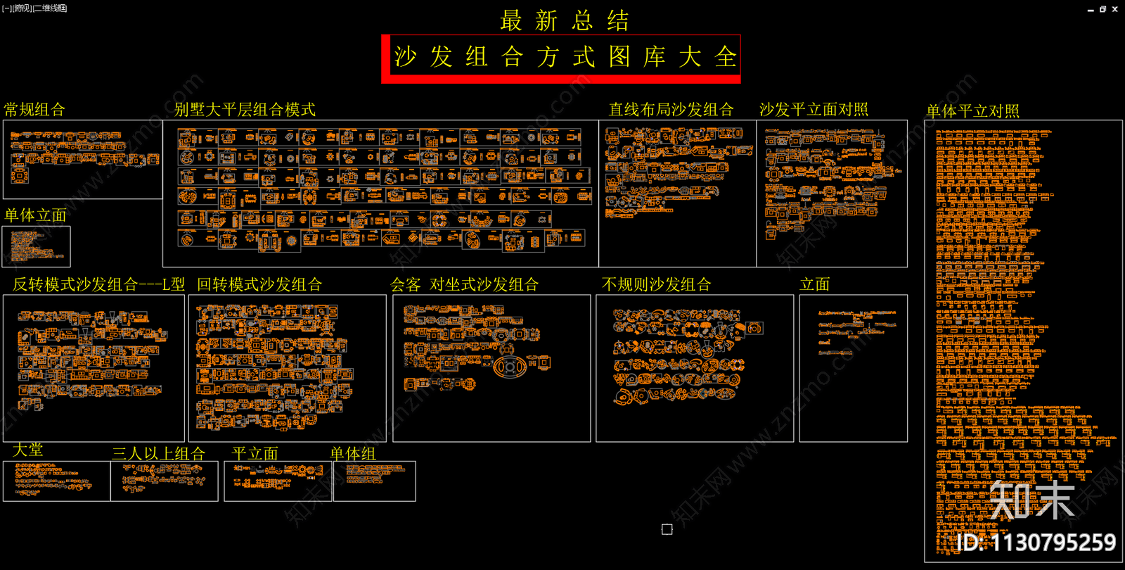 最新沙发组合施工图下载【ID:1130795259】