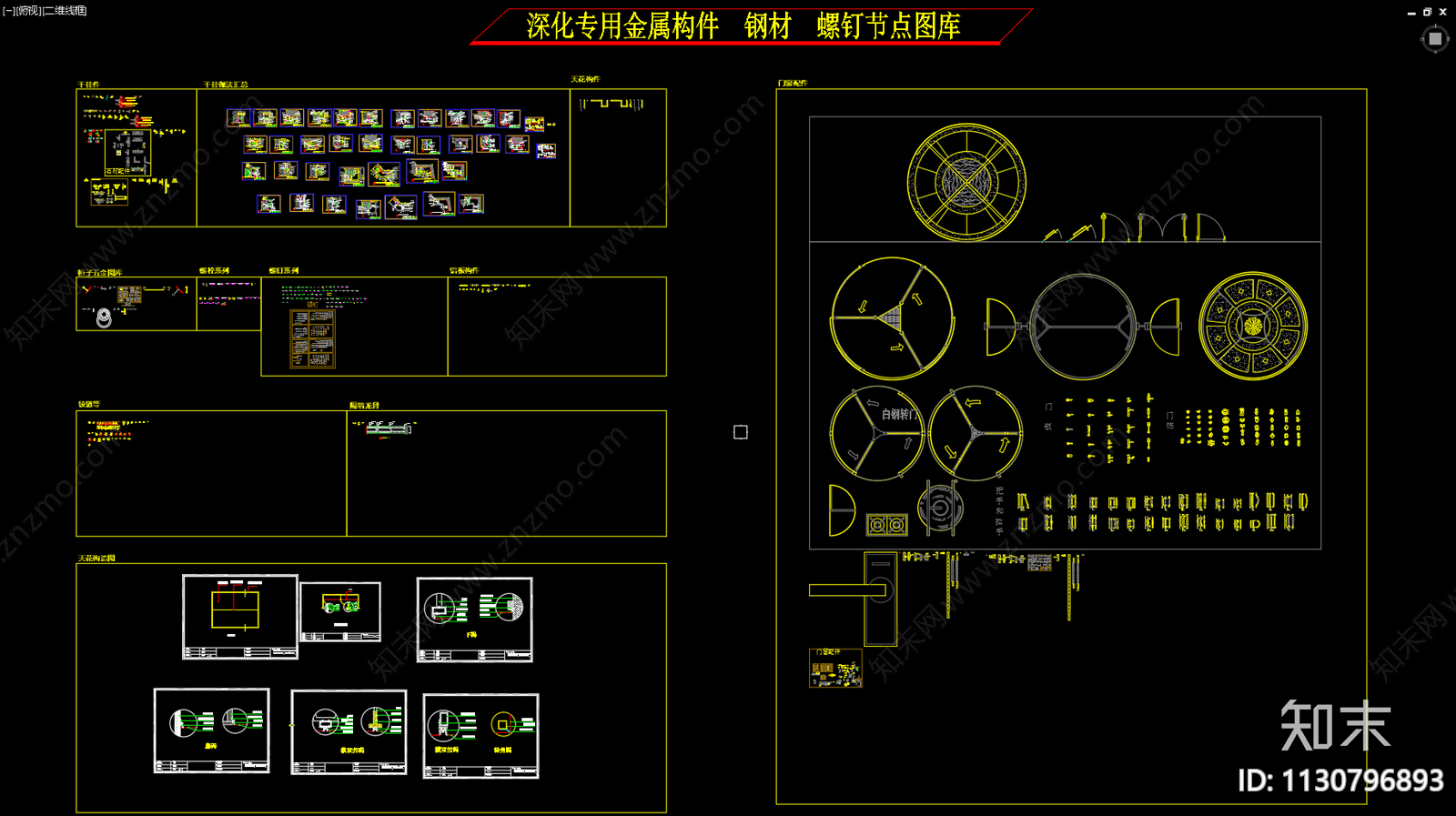 深化专用金属构件钢材螺丝门窗锁施工图下载【ID:1130796893】