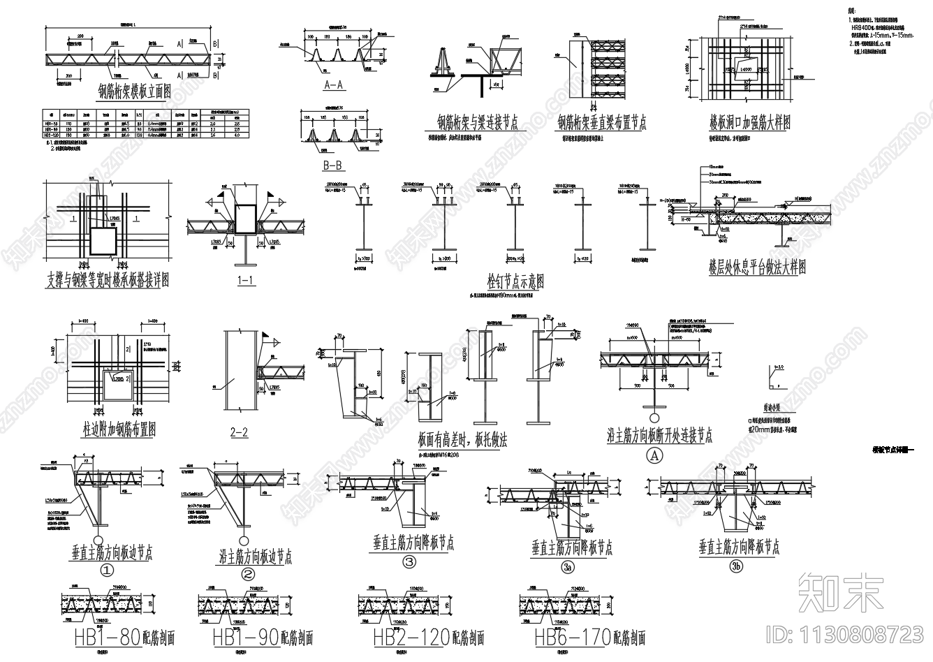 钢筋桁架楼承板配筋节点图施工图下载【ID:1130808723】