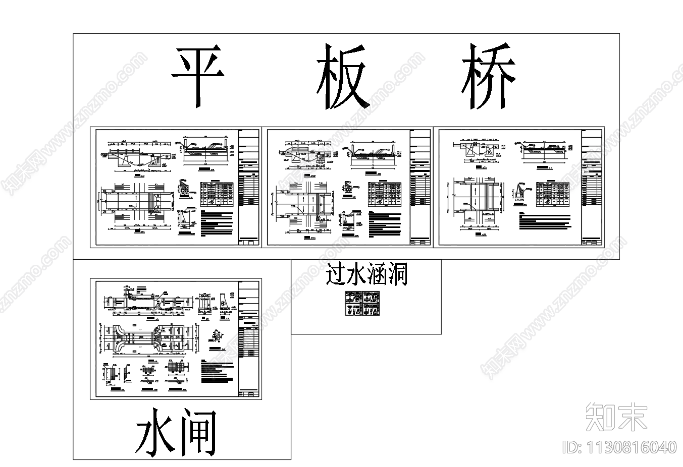 平板桥节点施工图下载【ID:1130816040】